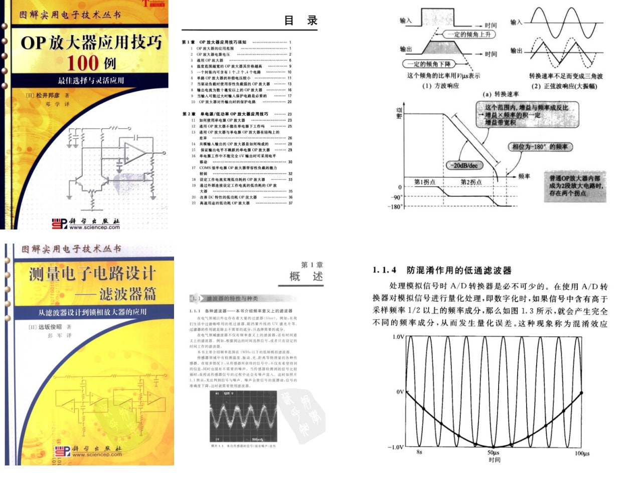 《图解实用电子技术丛书》17本PDF格式电子电工电气类电子书，1.15G